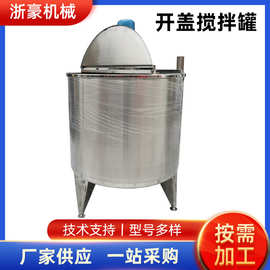 不锈钢搅拌罐电加热搅拌罐液体搅拌桶食品乳化罐膏体反应釜供应