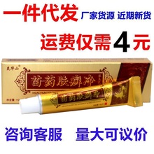 灵华山肤癣净外用乳膏皮肤草本止痒外用软膏