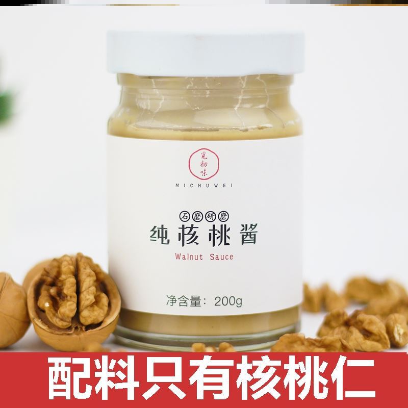 核桃酱婴儿纯核桃酱核桃泥宝宝专用调味料坚果酱吐司面包涂抹酱