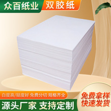 厂家批发60-120克双胶纸书写纸数码打印纸办公大白纸双胶书纸