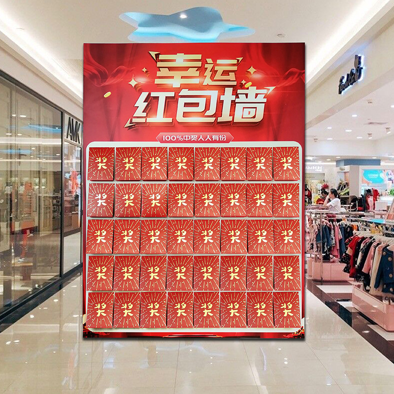 创意开业红包墙幸运大抽奖卡门店促销节日活动店庆周年庆展架批发