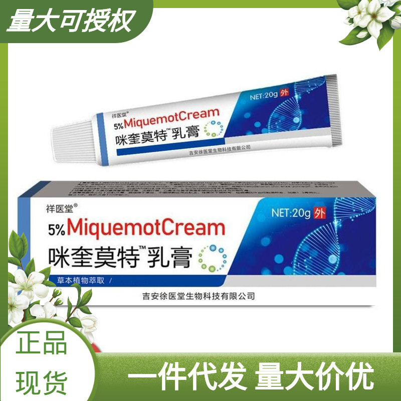 祥医堂新款5%咪喹莫特乳膏百分之五米奎软膏药膏正品诺特莫尤外用