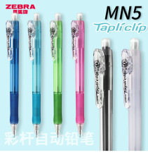 日本ZEBRA/斑马MN5彩杆自动铅笔/活动铅笔/0.5mm自动铅笔不易断铅