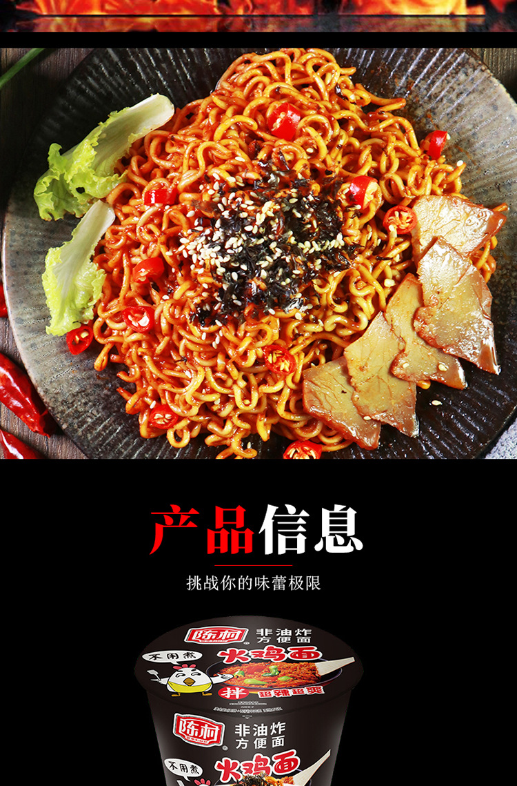 陈村桶装火鸡面100g *12桶整箱国产超辣速食火鸡面干拌面食品出口