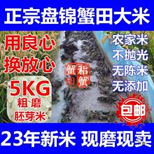 胚芽米东北盘锦蟹田大米农家自产碱地不抛光珍珠米新米5公斤10斤