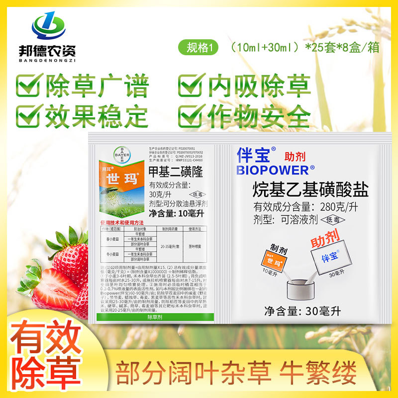 拜耳世玛 甲基二磺隆 部分阔叶牛繁缕一年生禾本科小麦杂草除草剂