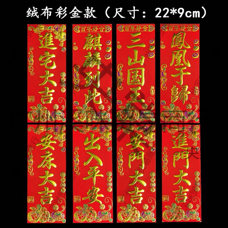 潮汕嫁娶麒麟到此进宅大吉三山王小对联挥春乔迁入宅结婚用品