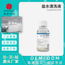 0.9%生理盐水清洗液100ml械 纹绣伤口淡盐水鼻眼护理敷脸祛痘批发