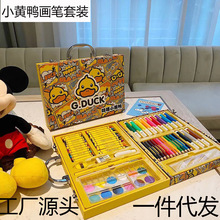 小黄鸭水彩笔儿童67件套彩色包装礼盒六一儿童节美术用品画笔套装