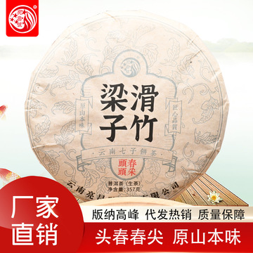云南普洱茶滑竹梁子版纳高峰357克茶叶古树茶代发热销生普春头采