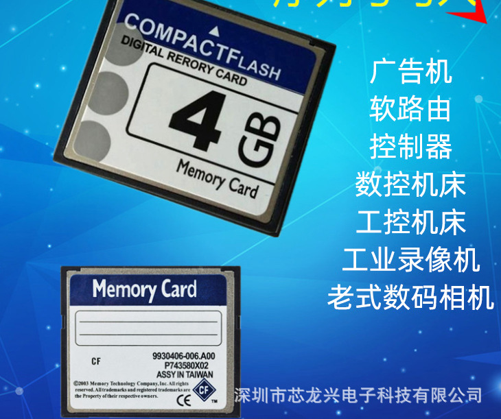厂家直销 广告机内存卡4G CF4 数控机床 单反数码相机 工业设备卡