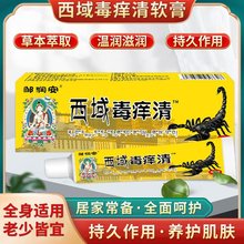 抖音西域毒痒清软膏皮肤瘙痒癣痒湿毒外用yi菌乳膏摆地摊会销批发