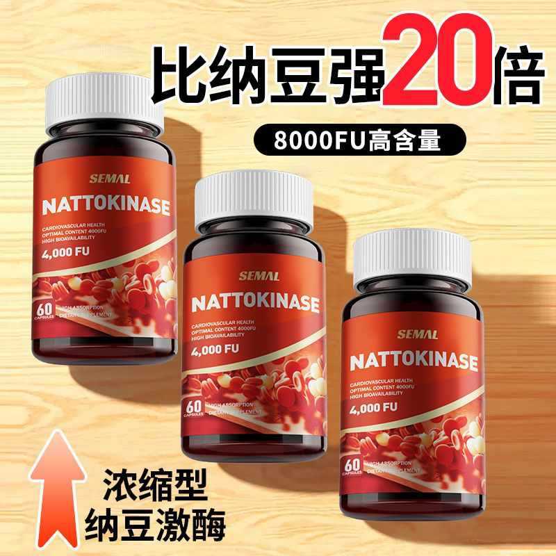 美国原装进口浓缩纳豆激酶红曲黑蒜即食胶囊中老年心脑血管保健品