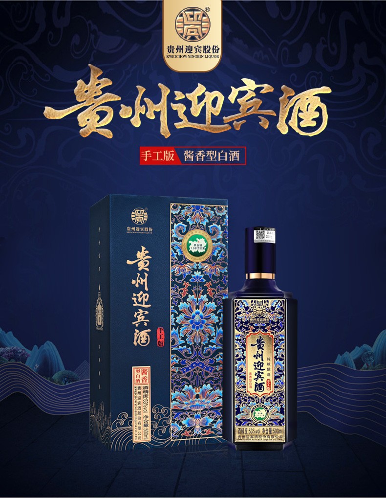 酱香型白酒贵州迎宾酒茅台镇整箱批发53度500毫升6瓶定制贴牌代发