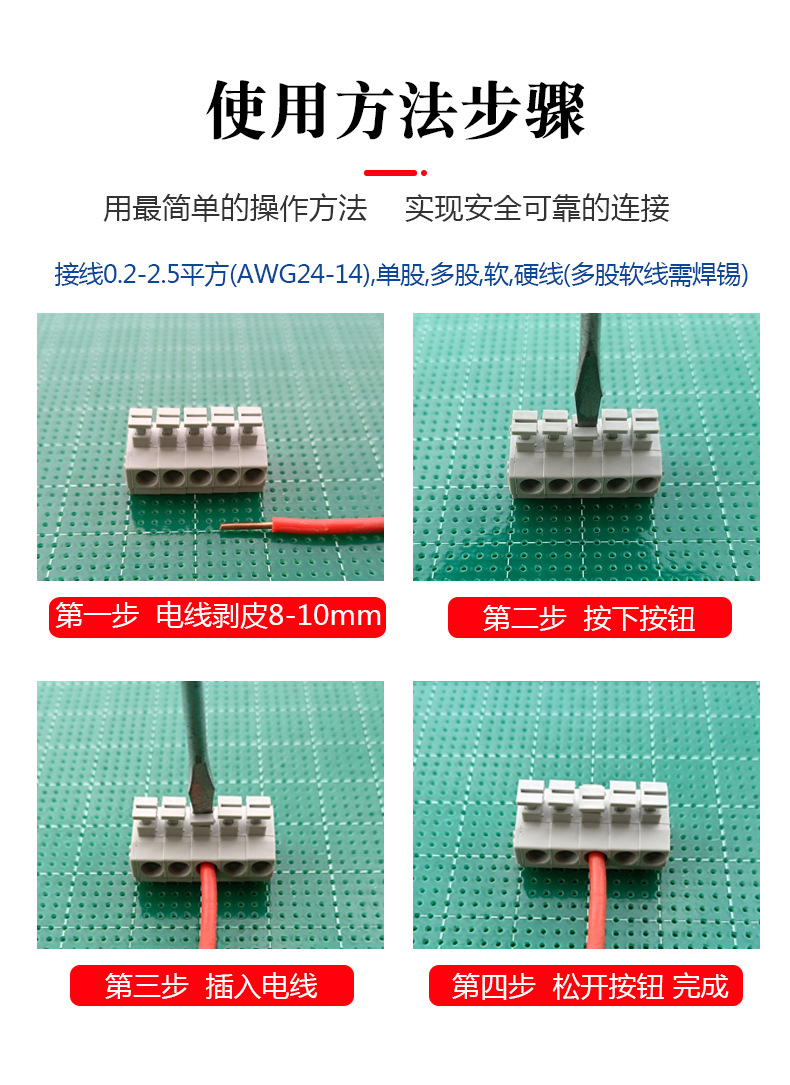 5接线端子安防端子