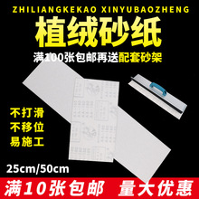 自粘砂纸 植绒砂纸片墙面打磨干砂纸 角砂架自粘砂纸砂布纸