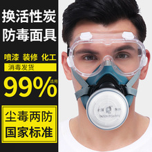 2024防毒面具化工防尘面罩防护喷漆毒气防烟呼吸器异味口鼻罩