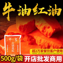 十吉重庆火锅牛油红油500g麻辣火锅底料开店批发商用配方调料