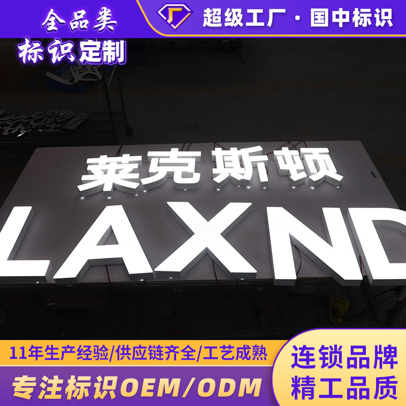 品牌连锁LAXDN英文平面字莱克斯顿连锁男装店铺门头广告牌发光字