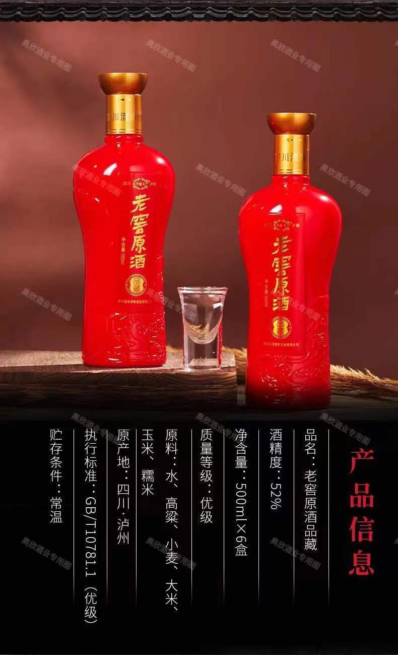 四川泸州产地老窖原酒品藏500ml*6瓶52度浓香型白酒配精美礼袋