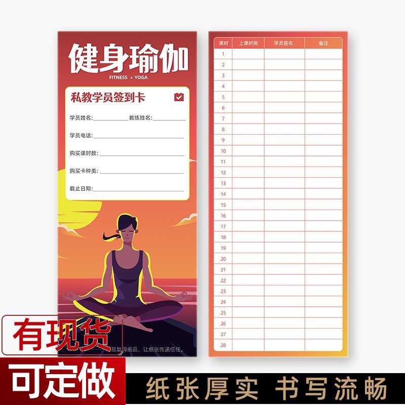 现货健身瑜伽馆私教学员签到卡会员训练签课卡vip课时记录卡贺卡