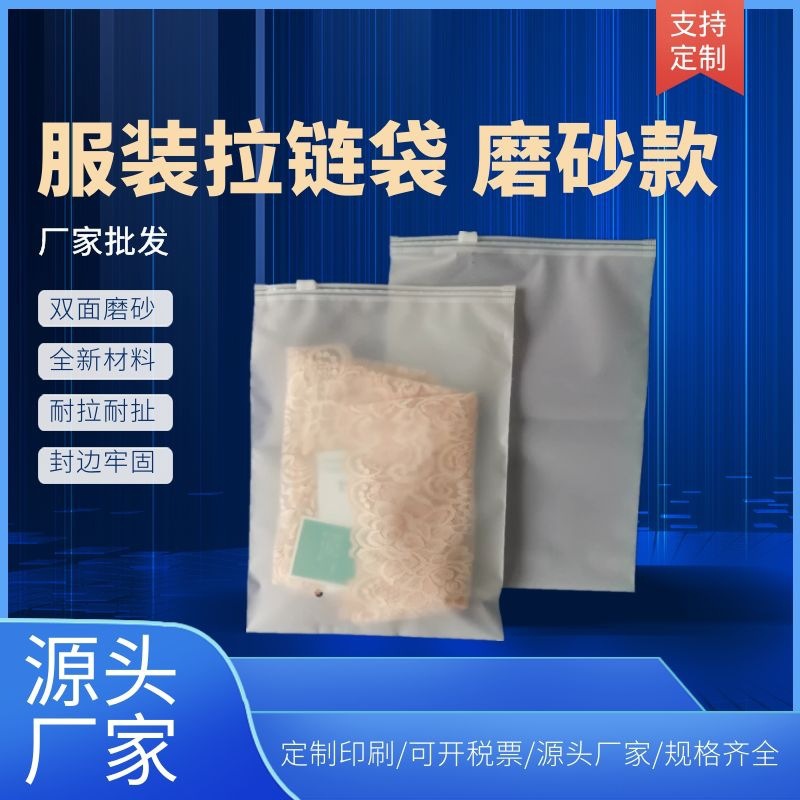 定制磨砂透明PE拉链袋 内衣裤收拾收纳袋 新料磨砂款服装拉链袋