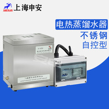 上海申安DZS-5/DZS-10电热不锈钢蒸馏水器自控型出水量5 10升/时