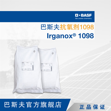 巴斯夫basf irganox 1098 抗氧剂-阿里巴巴