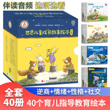 世界儿童成长故事绘本珍藏版硬盒全40册幼儿性格社会交往绘本+杨