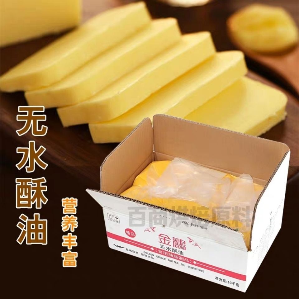 金鹂无水酥油 起酥油人造奶油面包蛋糕曲奇饼爆米花黄油烘焙原