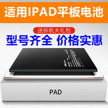 【新客立减】E修派适用iPad23456 mini2345迷你平板AIR2电脑电池