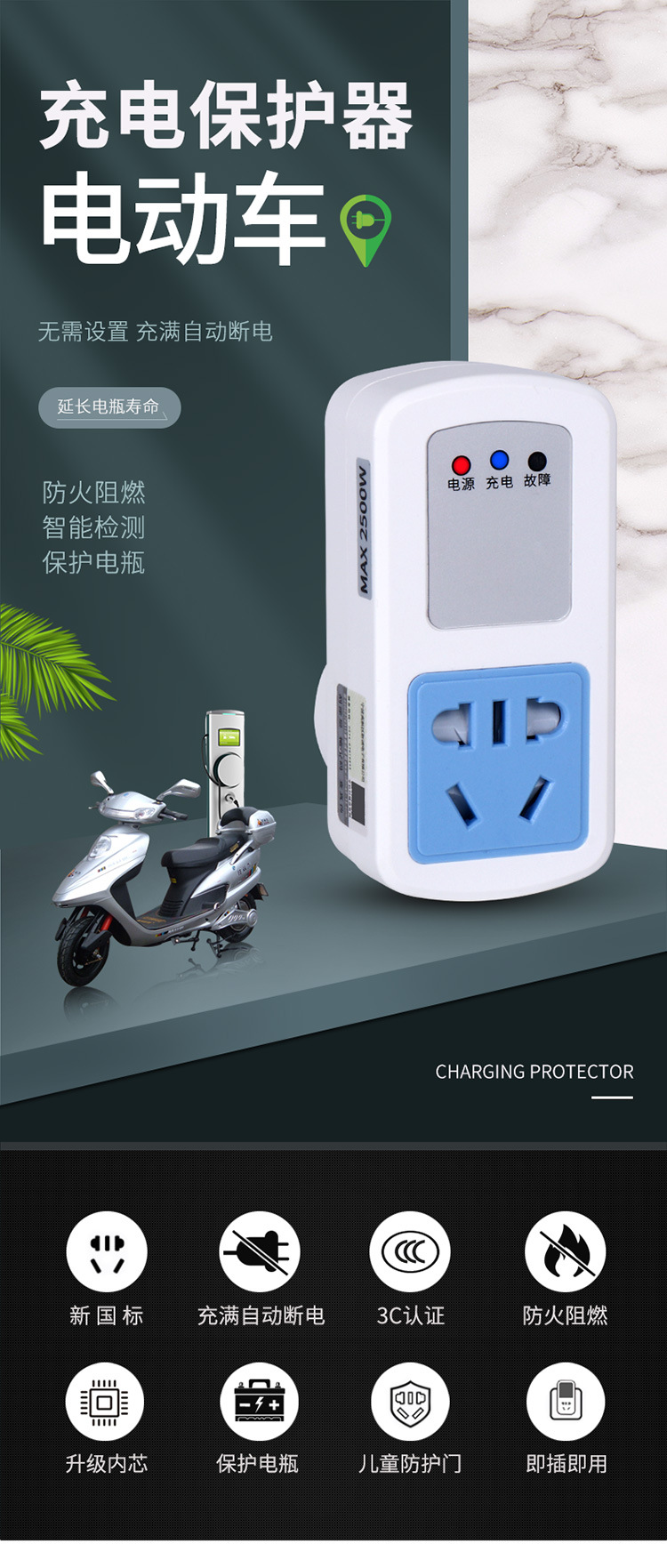 电动电瓶车充电保护器220v防过充插座智能定时节电器充满自动断电