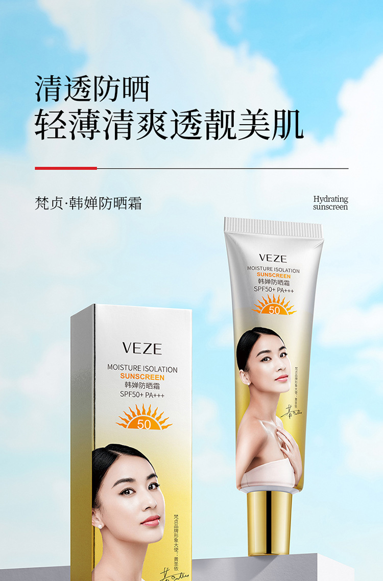 梵贞韩婵防晒霜spf50 pa  轻薄防晒乳补水保湿防晒隔离防晒霜批发
