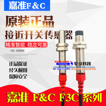 嘉准m8 m12接近开关18三线24v常开常闭npn传感器pnp金属感应器