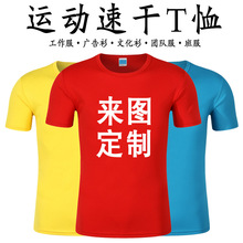 马拉松圆领速干t恤定制短袖工作服选举服 活动文化广告衫批发印字