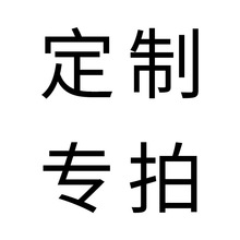 义乌亚威制笔厂定 制专拍 补差价运费拍下请联系客服