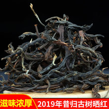 云南德宏纯野生百年古树红茶晒红送礼佳品非凤庆非滇红女性20克试