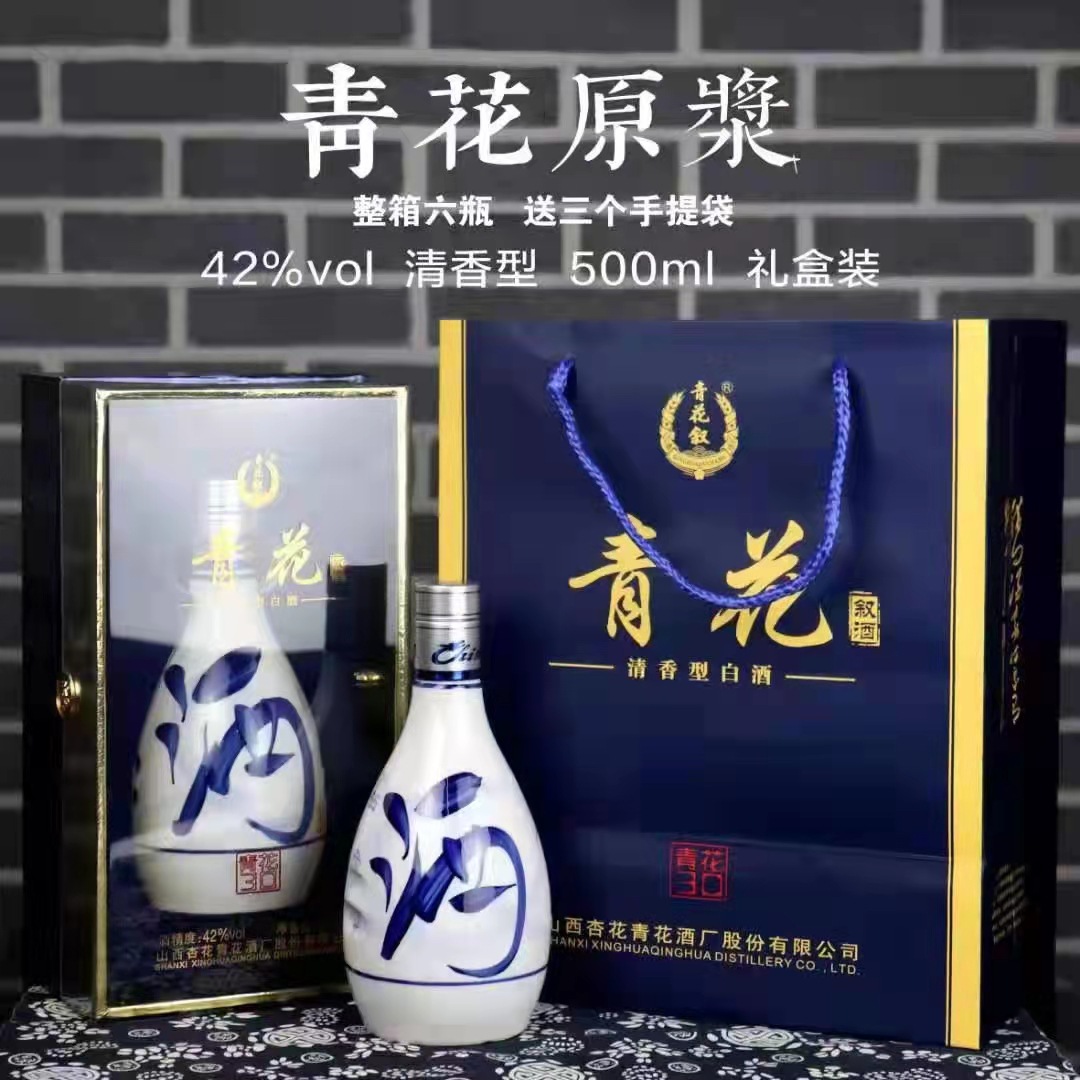 山西杏花紛酒青花30年 42度53度 清香型白酒1*500ml 支持一件代发