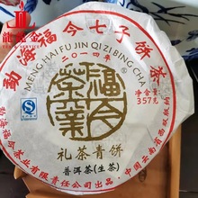 欢迎询价 2014年勐海福今茶业 礼茶青饼 七子饼普洱生茶 357克