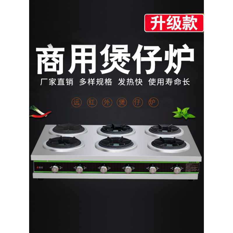 韩式煲仔炉商用四五六八眼多头液化气灶节能猛火灶低汤灶