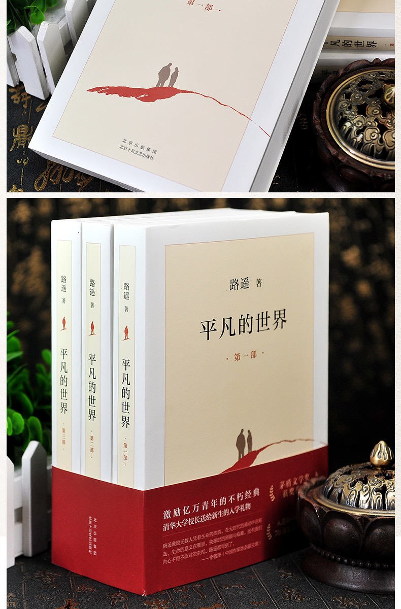 现货包邮 平凡的世界(共3册)路遥全三册 原著 完整版 第一二三部