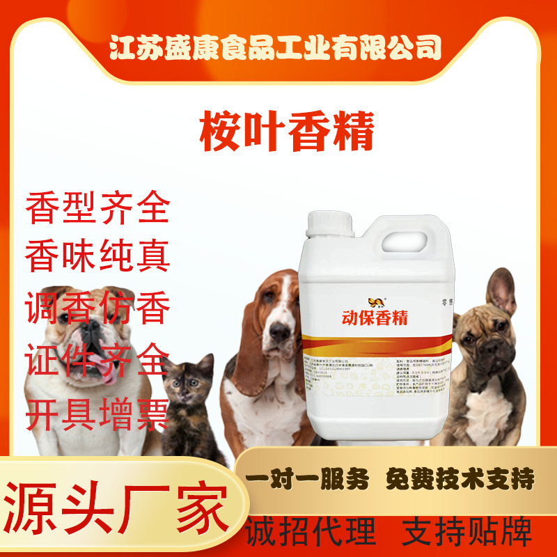 厂家供应 动保香精宠物营养品保健品香料茎叶精华 宠物饲料用香精