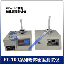 FT-100金属粉末振实密度仪 振实密度计厂价直销