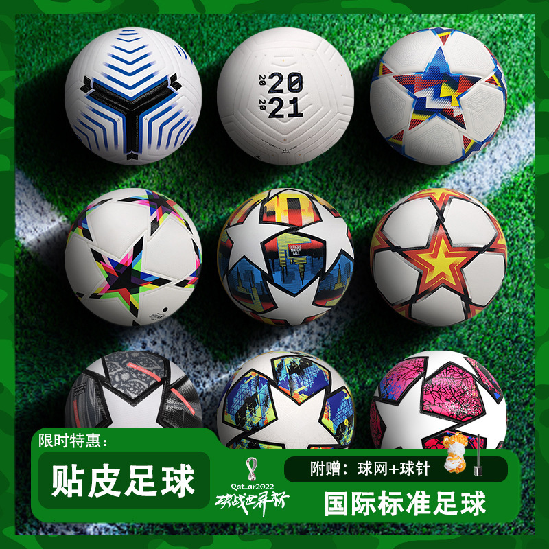 Pu Leather Football Wholesale Football Premier League Champions League No. 5 Ball Youth Training Competition No. 4 Football Children