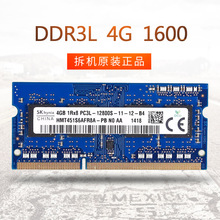 二手拆机原装海力士DDR3 4G 1600 1.35V 低电压笔记本电脑内存条