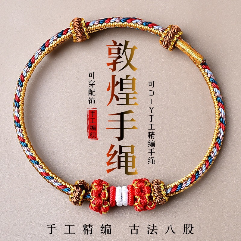 敦煌桃花手绳2024端午国风手链男女diy可穿黄金桃花绳手工编织绳