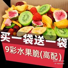 水果干果蔬脆冻干水果综合蔬菜干果蔬混合装果干类孕妇儿童零食