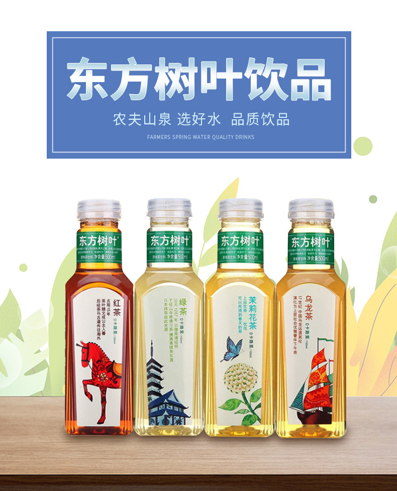农夫山泉东方树叶500ml*15瓶整箱混合口味 茉莉花乌龙红茶饮料