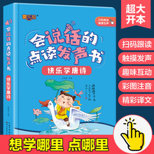 会说话的唐诗幼儿早教点读发声书有声播放充电宝宝点读机识字拼音