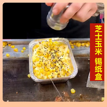 ⇕芝士玉米锡纸盒夜市焗土豆泥烤红薯番薯容器空气炸锅长方形